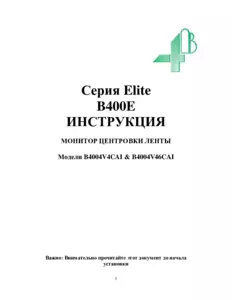 Product Manual - B400 Elite (Russian)